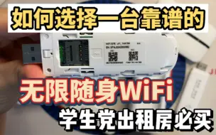 Descargar video: 随身WiFi终于上岸 | 分享个人的避坑小技巧避免大家踩雷！少走弯路