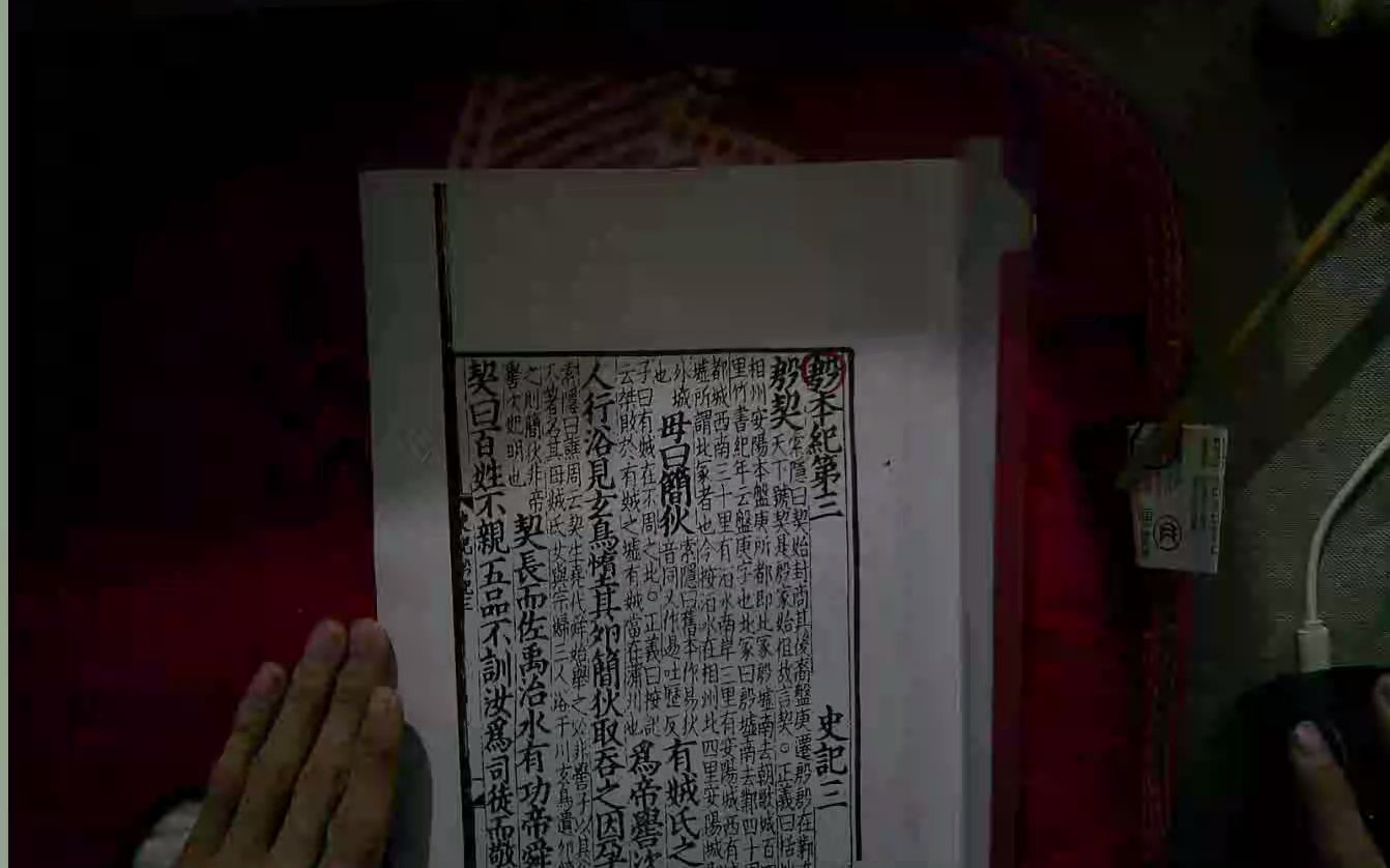 [图]史記·殷本紀·殷契（乙）~成湯（甲）