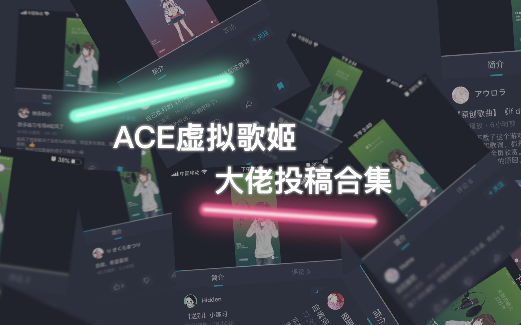 【ACE虚拟歌姬】大佬玩家投稿合集哔哩哔哩bilibili