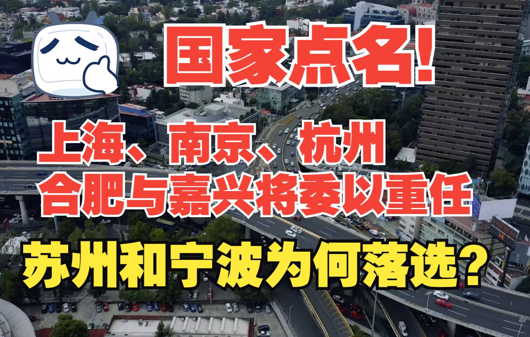 长三角格局突变,合肥与嘉兴上位,苏州和宁波为何落选?哔哩哔哩bilibili