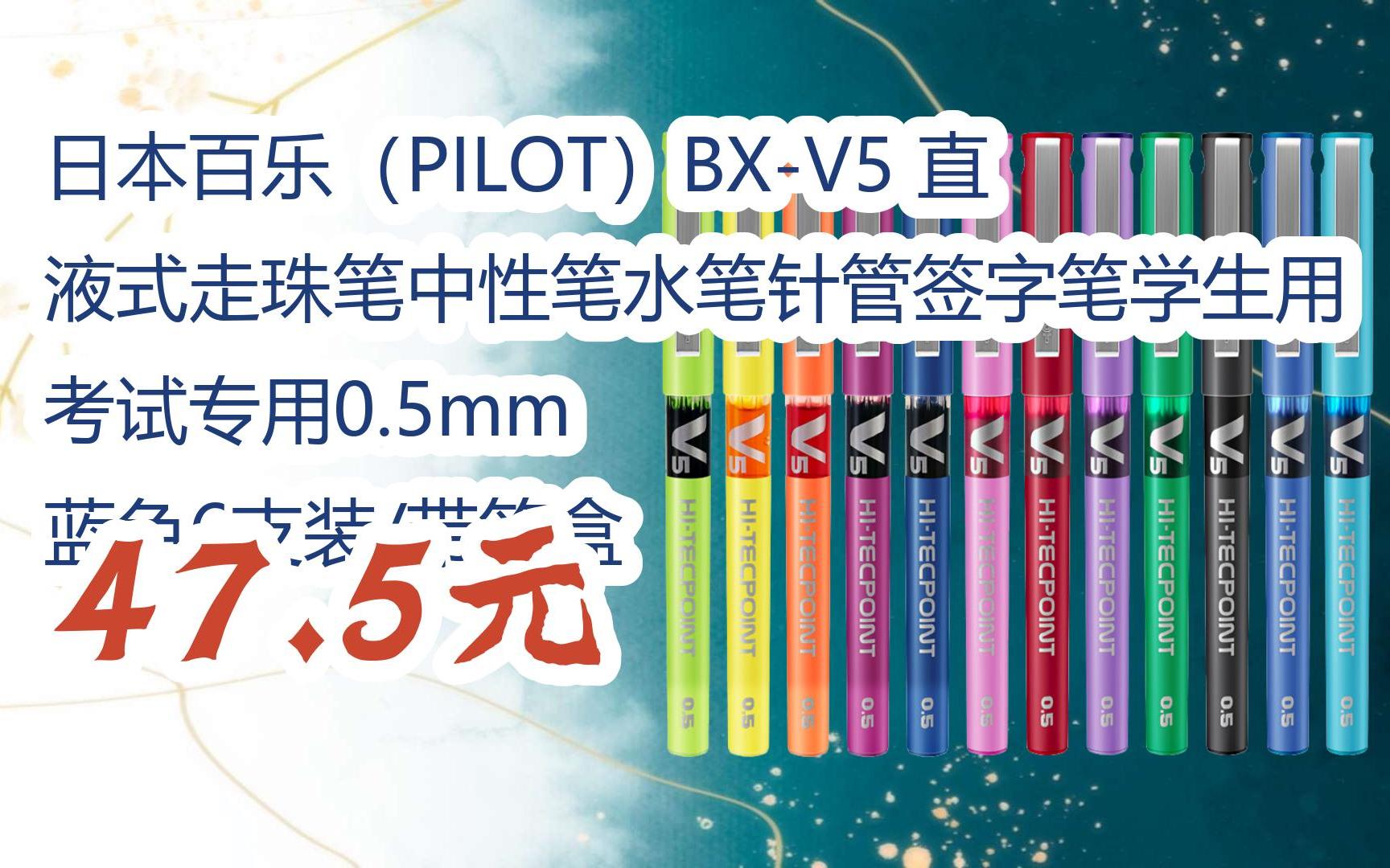 【京东双11】日本百乐(pilot)bx-v5 直液式走珠笔中性笔水笔针管签字