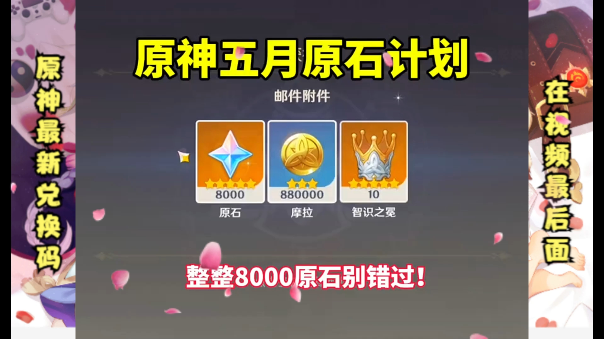 原神通用兑换码大全