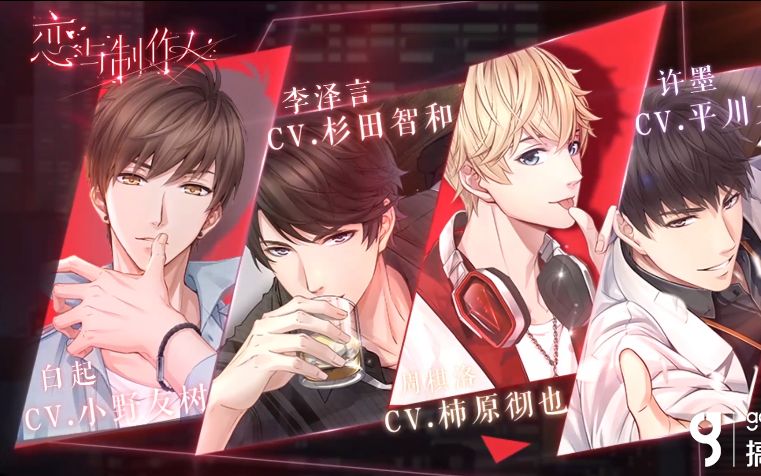 恋与制作人日配cv剧情合辑