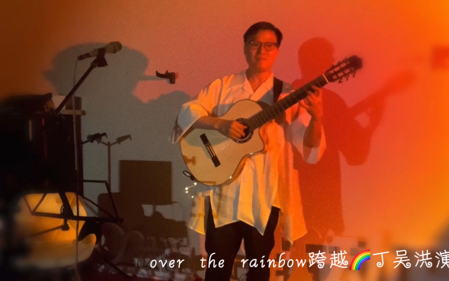 [图]跨越彩虹迎接美好古典吉他弹唱over the rainbow ｜丁吴洪