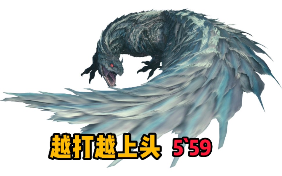 【mhr】飞雷龙 太刀定配 5`59