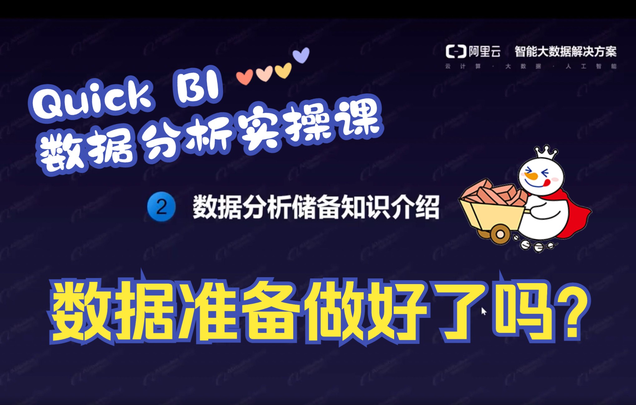 【QBI实操视频】第2集构建数据集哔哩哔哩bilibili