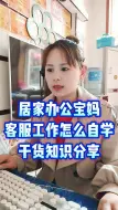 Tải video: 在家工作怎么自学，这些地方都有课程可以去学习，收藏起来吧～ 