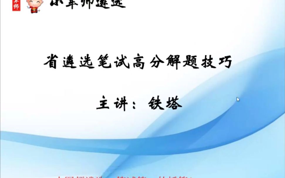 省遴选笔试高分解题技巧小军师遴选哔哩哔哩bilibili