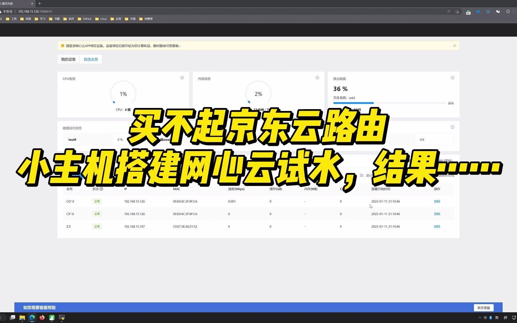 买不起京东云路由,用小主机搭建网心云试水,结果……哔哩哔哩bilibili
