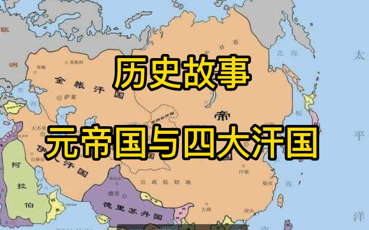 [图]历史故事：大蒙古国的分裂，元帝国与四大汗国的由来