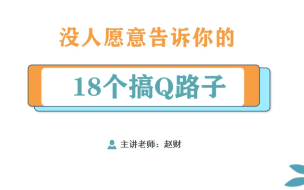 分享18个搞钱路子,这些都是别人不想告诉你的野路子哔哩哔哩bilibili