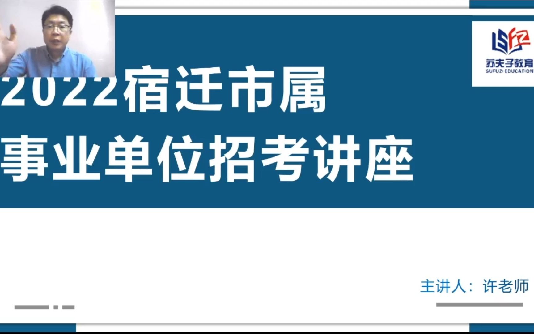 2022江苏宿迁市属事业单位如何备考?哔哩哔哩bilibili