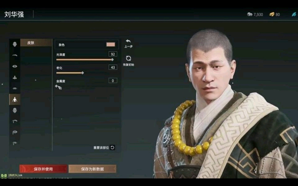 永劫无间捏脸刘华强