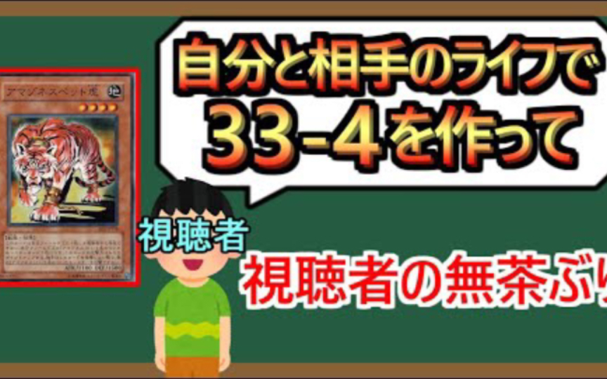 [图]【搬运】游戏王 将双方LP变为33-4 一分钟解说