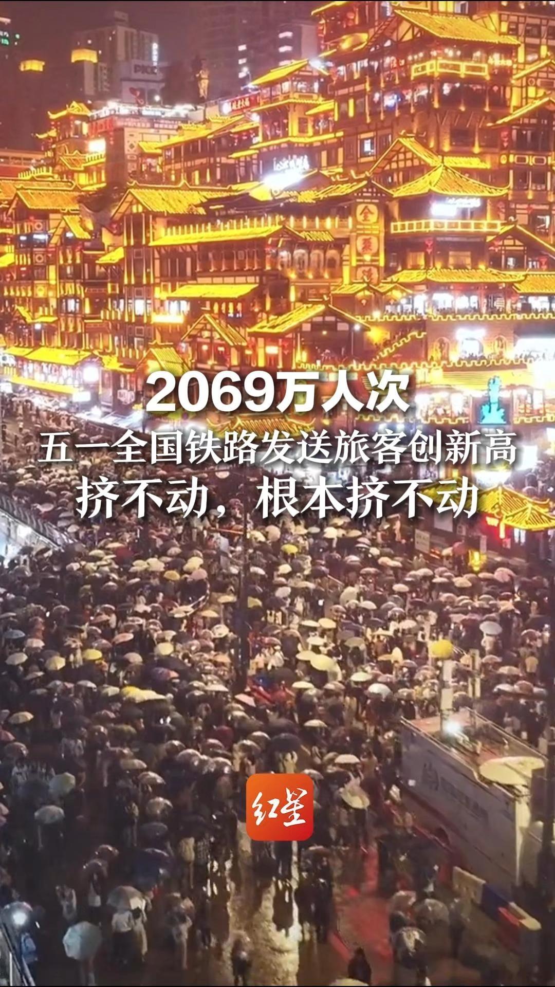 2069万人次!五一全国铁路发送旅客创新高,挤不动,根本挤不动.哔哩哔哩bilibili