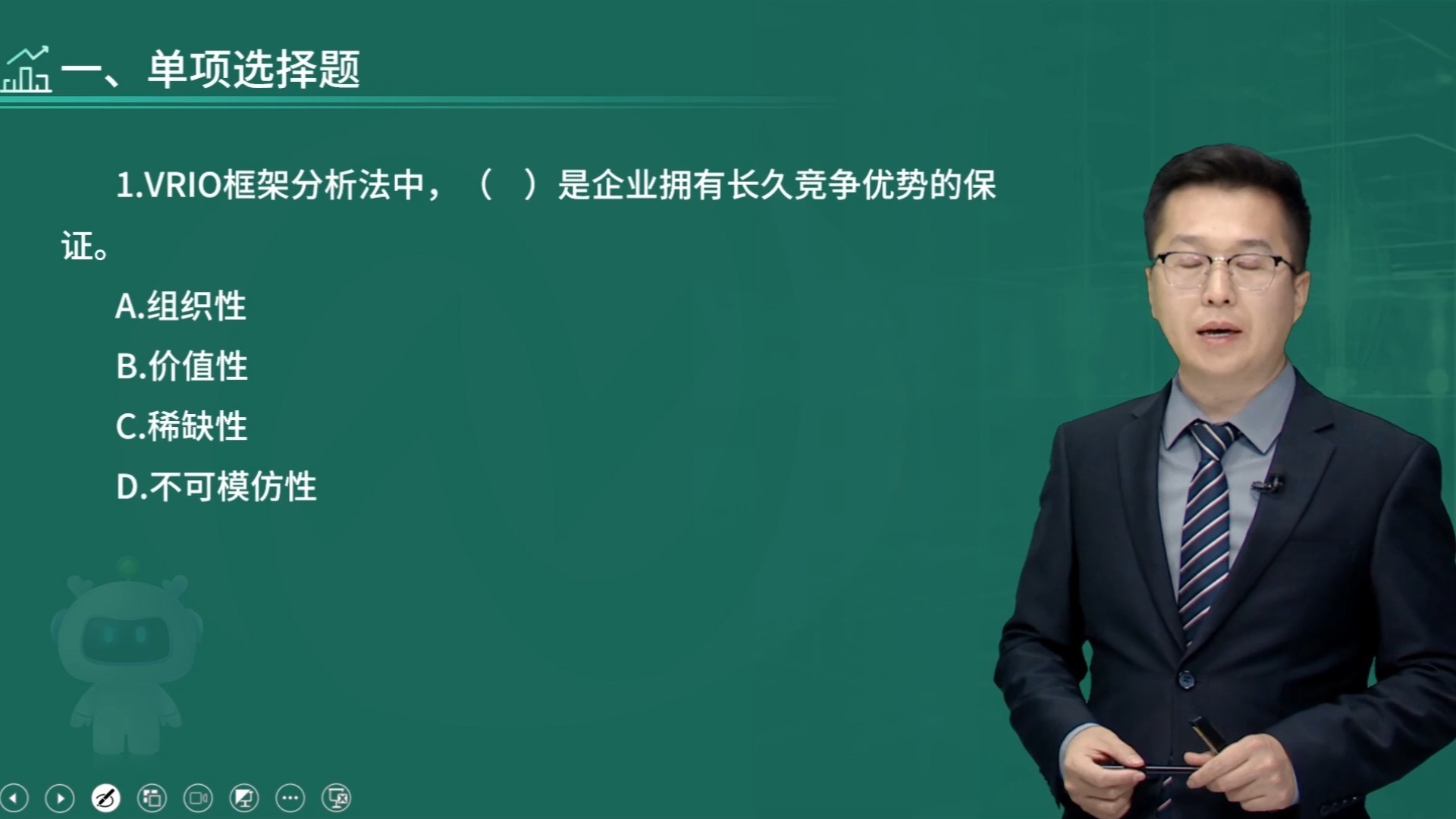 有讲义26年中级经济师【工商管理】精选必刷题_第01节课