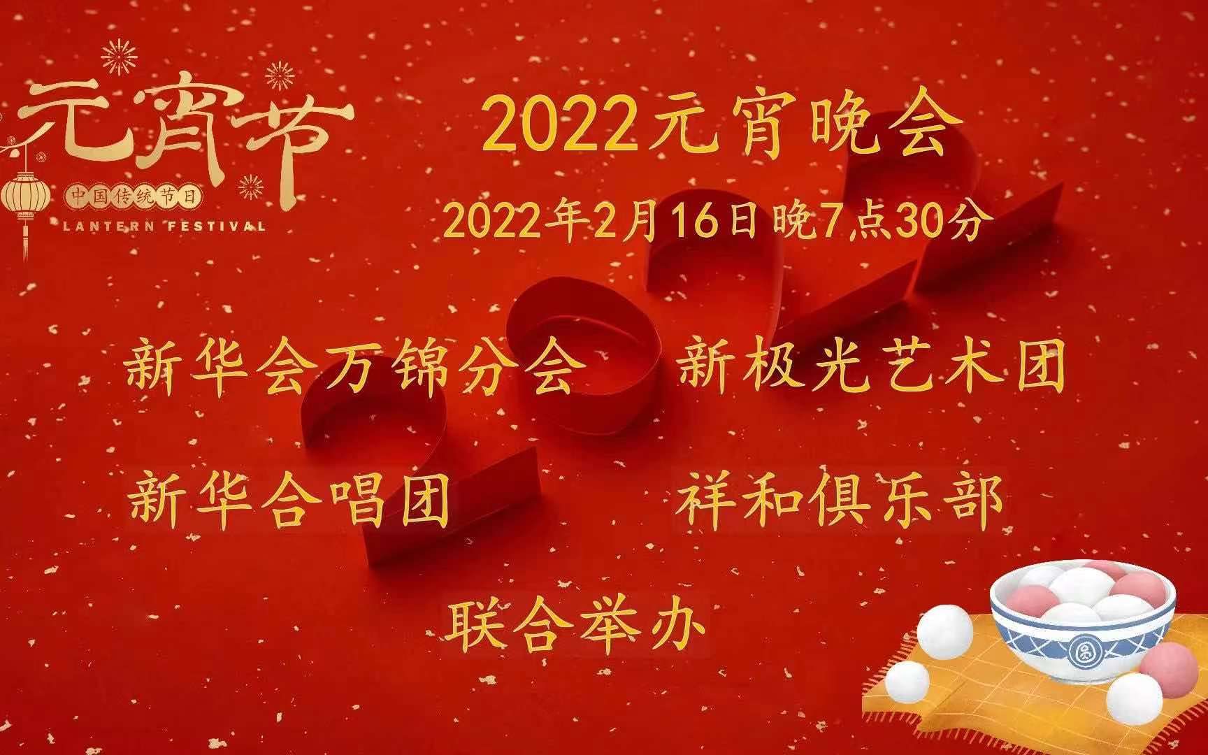 [图]2022.2.16元宵晚会