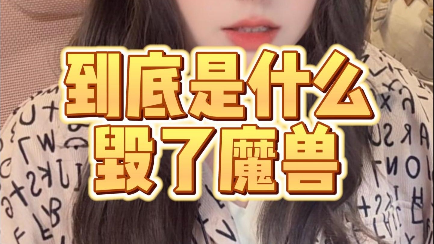 魔兽经历过的那些“致死打击”-菜叽玩家童阿梨-菜叽玩家童阿梨-哔哩哔哩视频