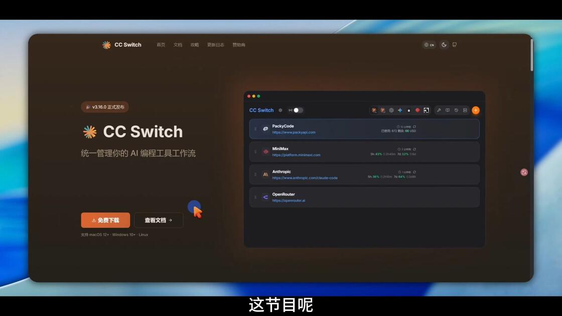 【免费开源】一键接入 DeepSeek！Codex + CC Switch 完整配置教程_哔哩哔哩_bilibili