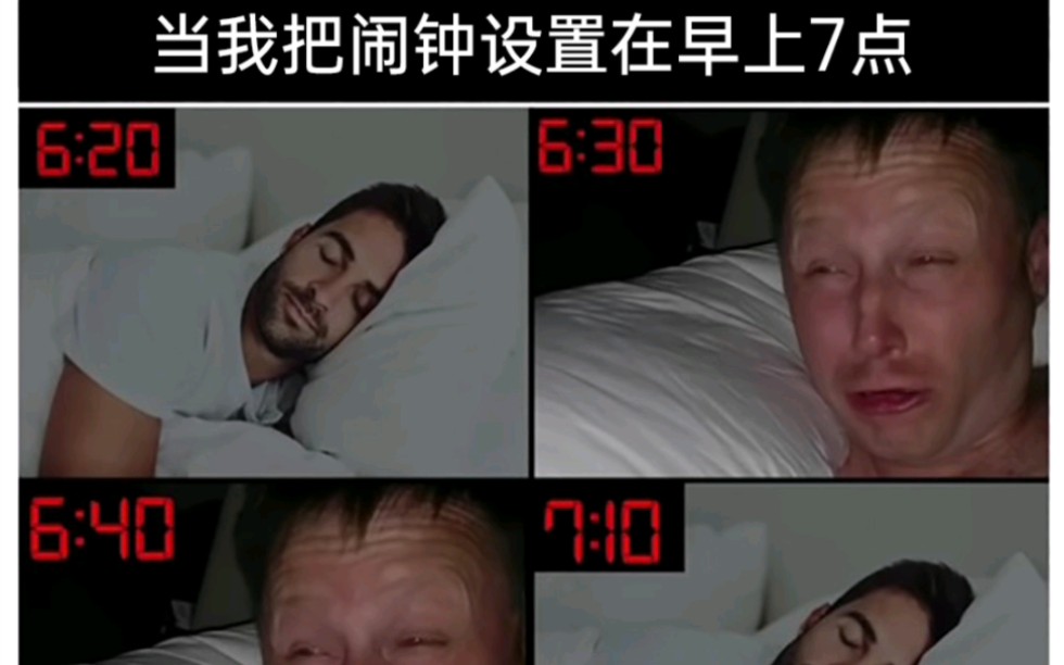 当我把闹钟设置在早上7点...哔哩哔哩bilibili