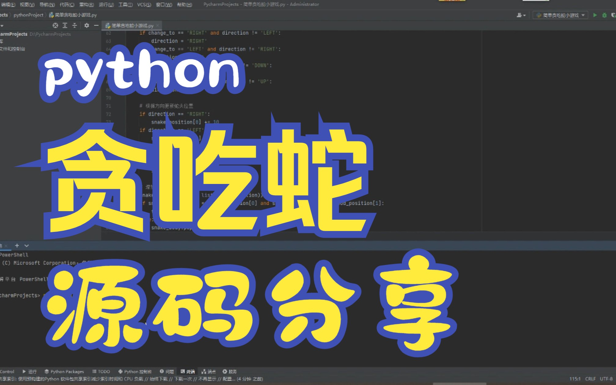 python贪吃蛇源码分享新手小白也可搭建简单小游戏pygame游戏最简单代码源码复制完成代码免费哔哩哔哩bilibili