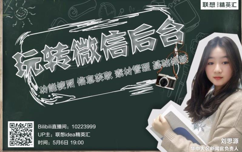 【精英汇】玩转微信后台基础操作哔哩哔哩bilibili