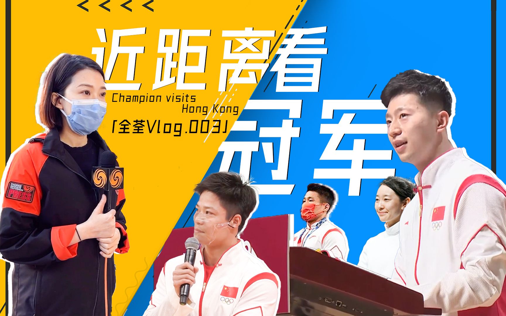 现场直击！香港学生追星奥运冠军，这才是青年该有的样子！