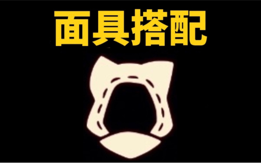 【光遇】猫猫头套!面具搭配展示/表演季手机游戏热门视频