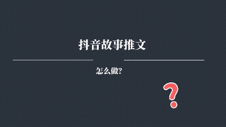 小说推文形式,做抖音故事推文应该怎么做?哔哩哔哩bilibili