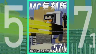 Télécharger la video: MC复刻版《无双战神牺牲57.1集》：你希望双搋无双战神离开我们吗