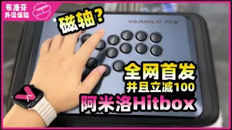 Download Video: 【街霸6】全网首发，“磁轴”Hitbox真的要来了