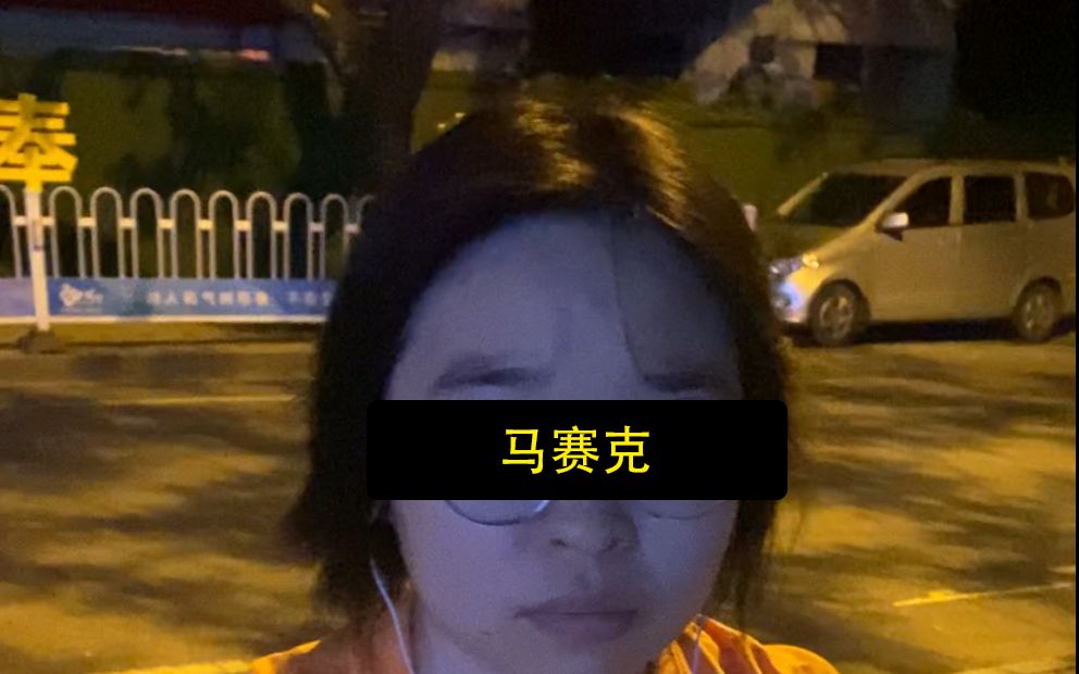 [图]夜跑被一个人跟踪，大老爷们也有点发麻