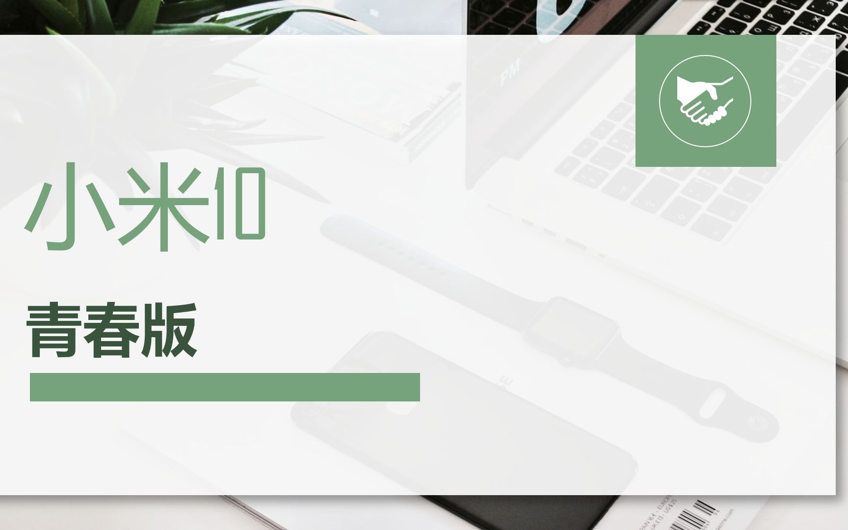 关于小米10青春版的配置参数问题(搭载高通骁龙765的真香机)哔哩哔哩bilibili