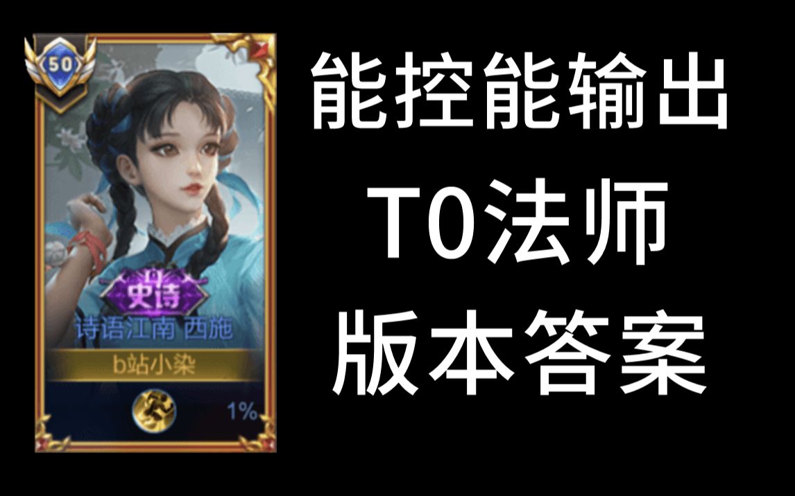 无敌西施运营思路教学哔哩哔哩bilibili