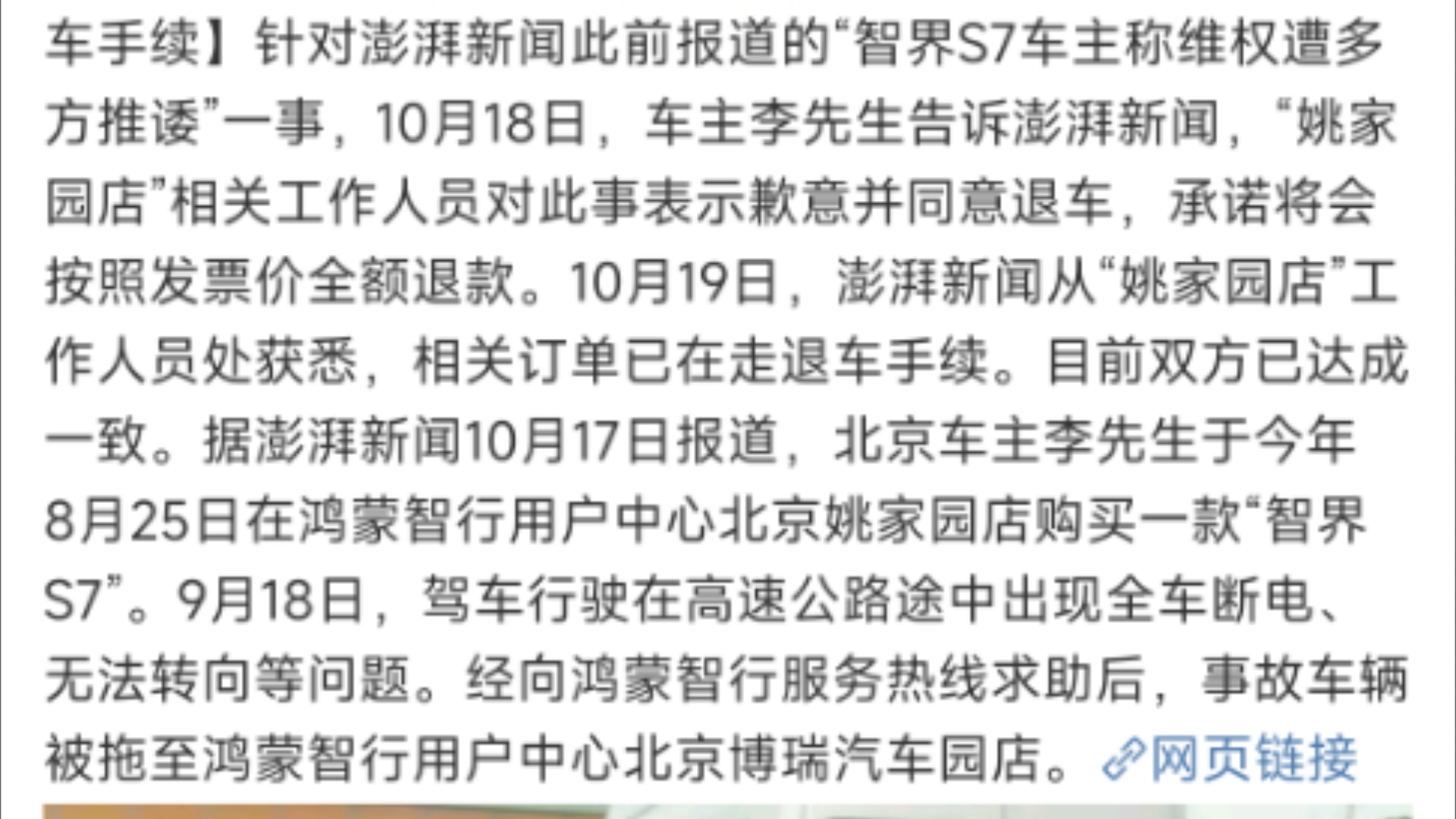 智界S7,全车断电车主已经在走退车流程了哔哩哔哩bilibili