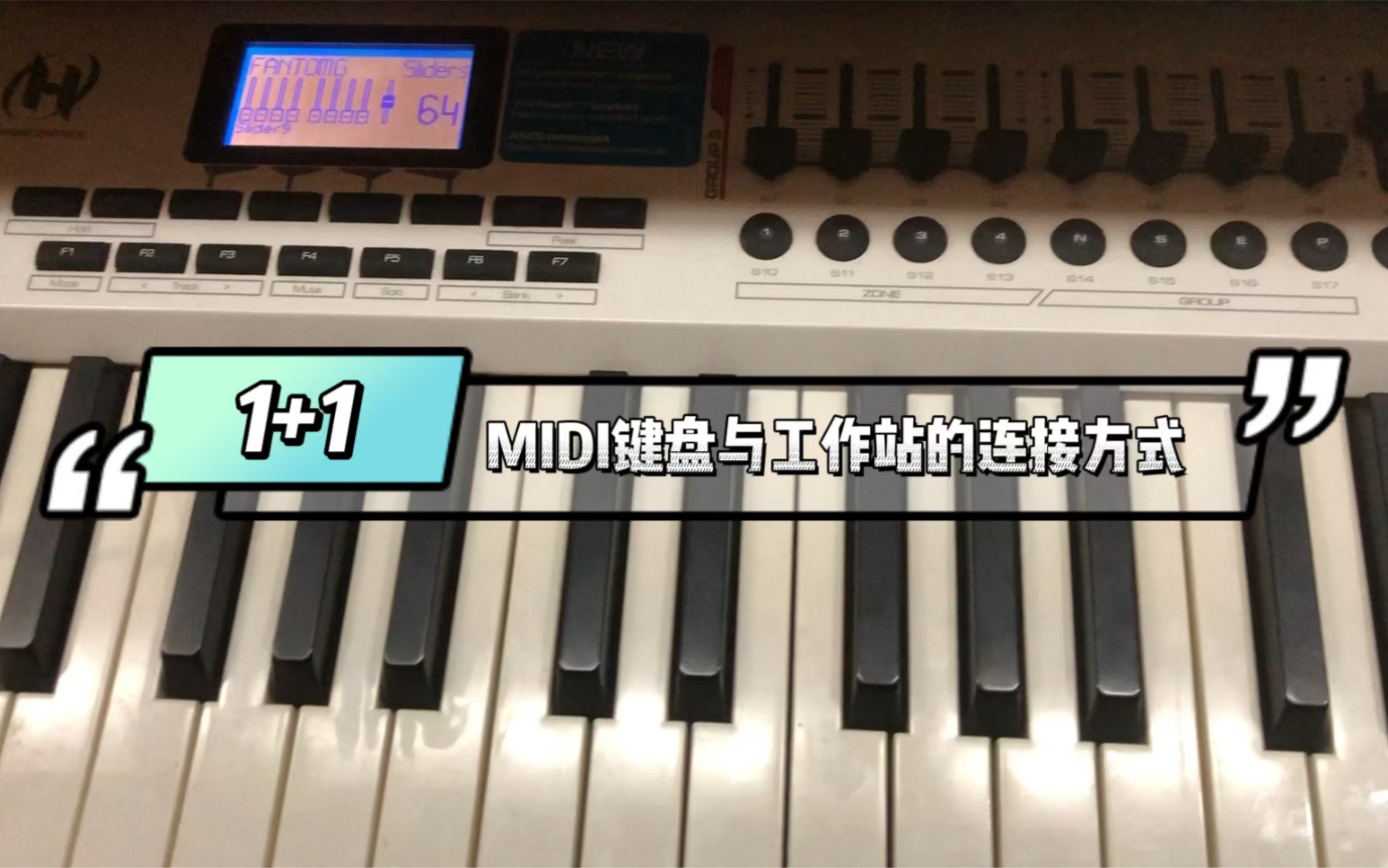 用midi键盘连接工作站以及设置_哔哩哔哩_bilibili