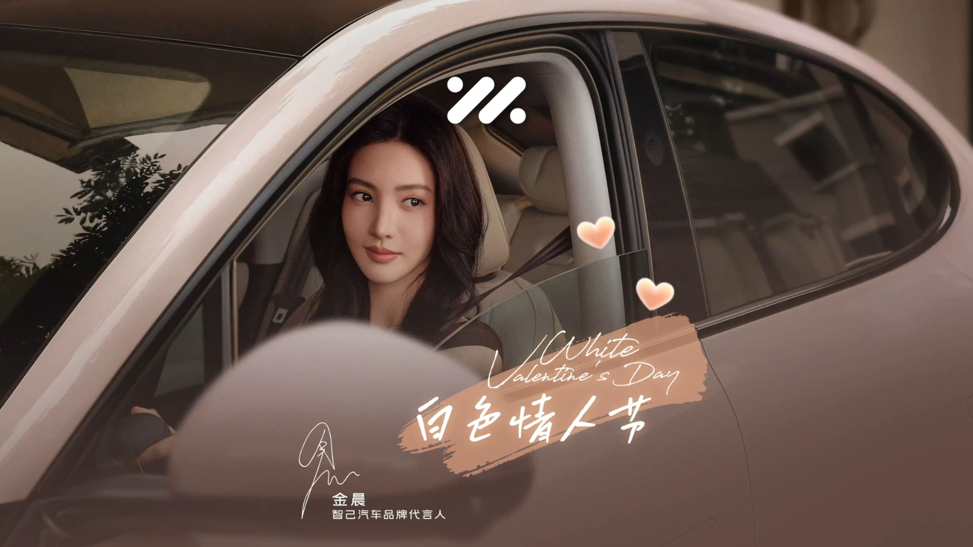 金晨携专属座驾智己ls6祝大家节日快乐,和所爱之人都能一直幸福下去.