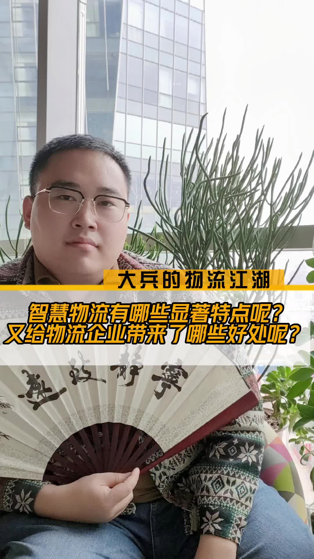 [图]智慧物流有哪些显著特点呢？又给物流企业带来了哪些好处呢？