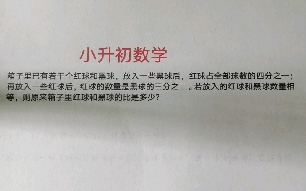 [图]小升初数学，比的应用