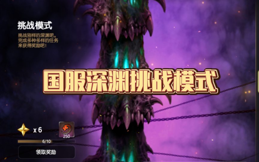 [图]【国服第七史诗PVE】深渊挑战模式合集(二十层已完结)