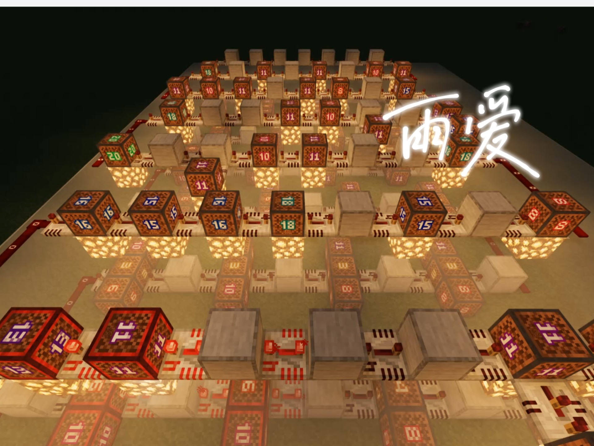红石音乐——雨爱