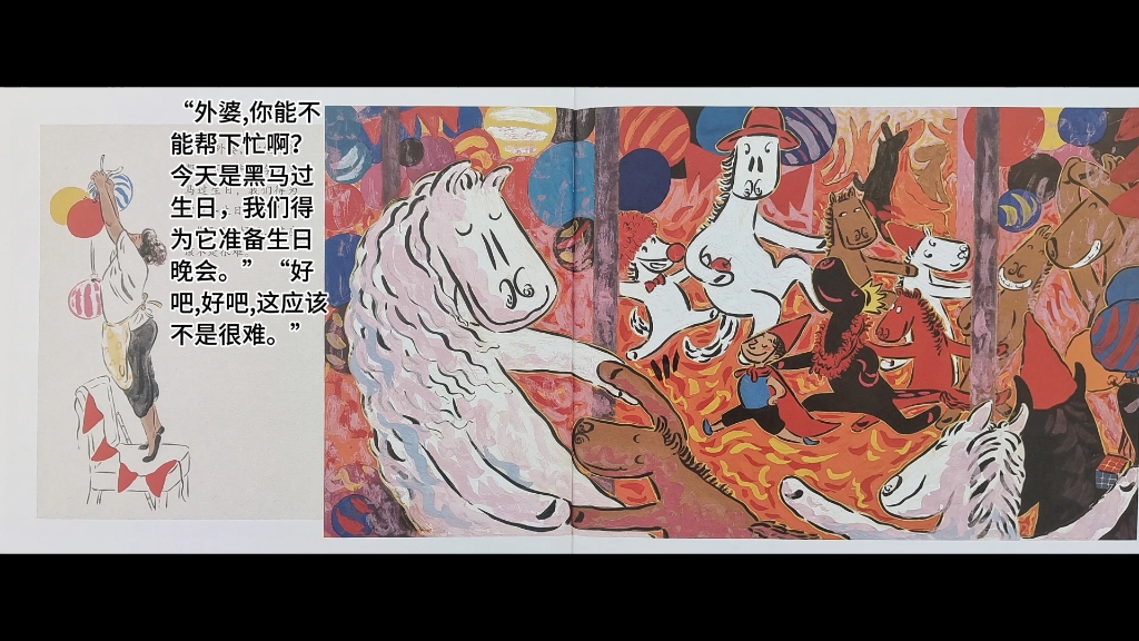 《外婆家的马》(童书推介)