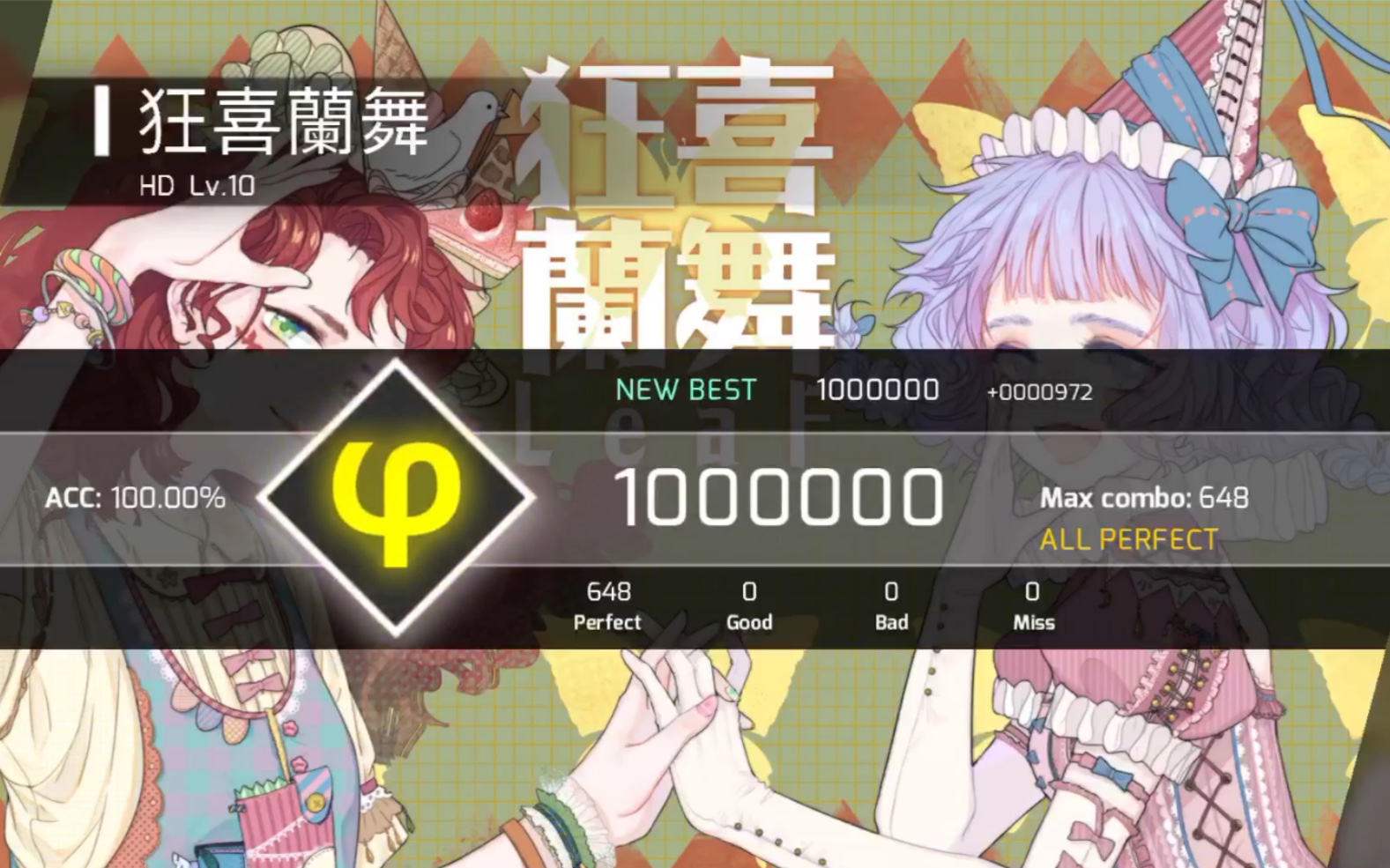 【phigros】狂喜蘭舞 hd lv.10 ap