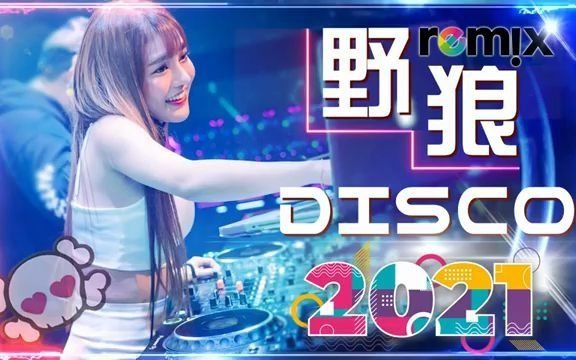 [图]「2021最火歌曲DJ」慢搖 抖音改编神曲 必听的歌曲 2021 最火 最热的歌曲 必知的歌曲 最好听的歌曲 背景音乐 视频音乐