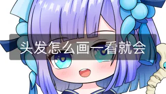 Procreate超级简单4步画头发，一看就会，快收藏起来吧！