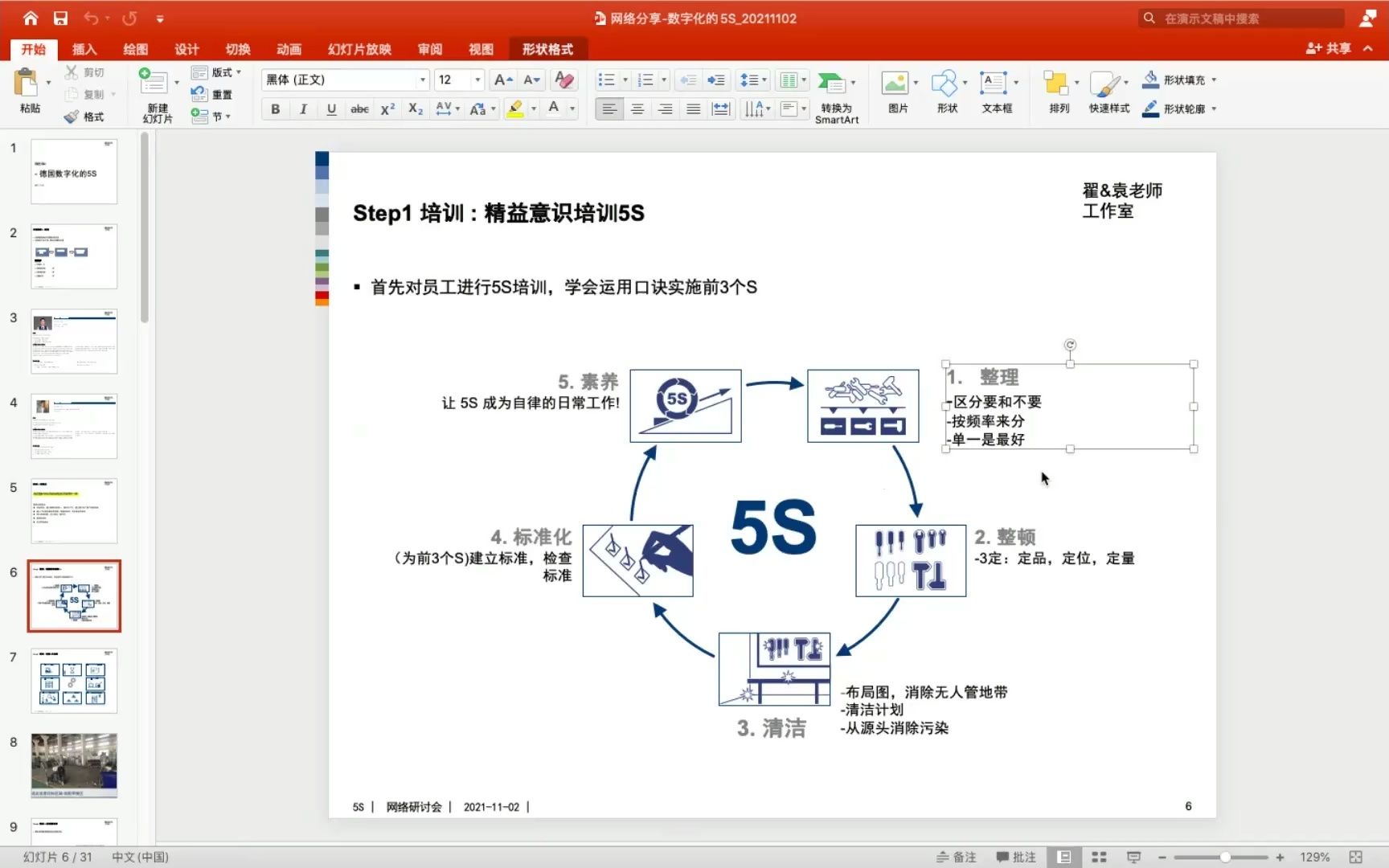 [图]卓越运营-5S改善案例分享