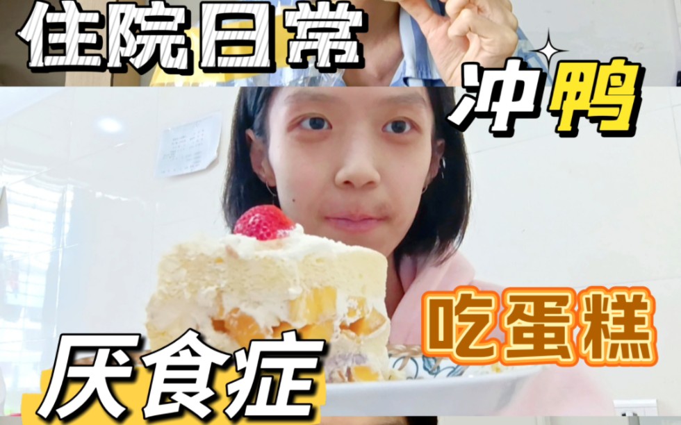 厌食症瘦女生今日份抗病日记,今天她吃了些什么