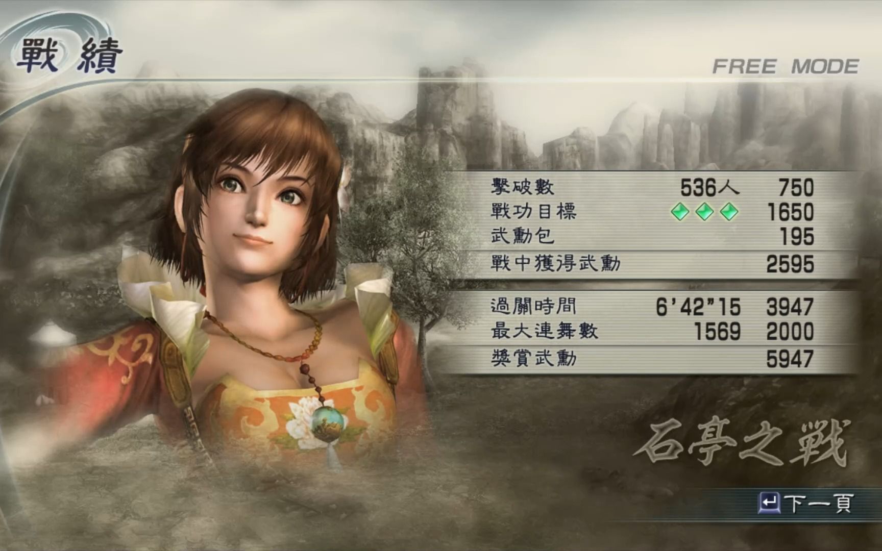 真三国无双5 孙尚香 石亭之战吴军