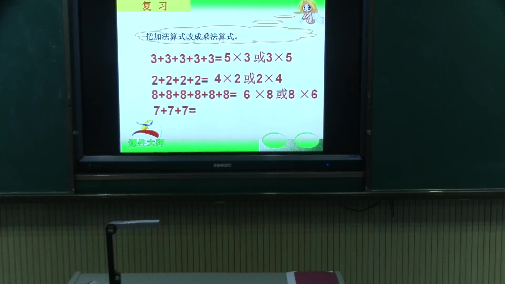 人教版二年级数学上册《5的乘法口诀》湖北省-王老师全国一等奖|优质