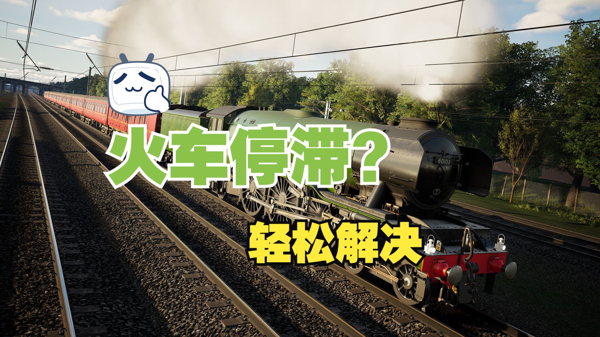 《模拟火车世界4》苏格兰飞人号蒸汽火车再次启动等相关细节教程攻略
